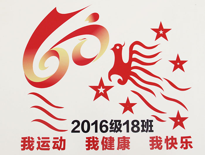 一等奖(2016级18班)