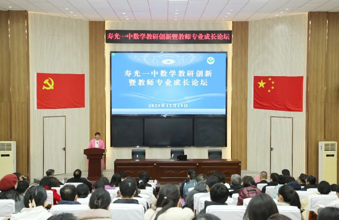 寿光一中举办数学教研创新暨教师专...