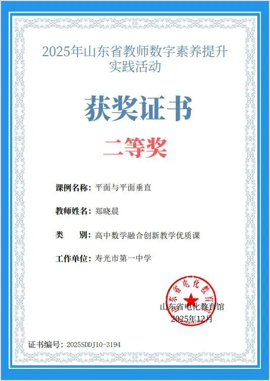 数字化教学结硕果｜寿光一中多学科...